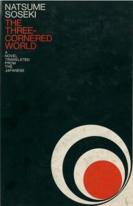 The 1965 cover of Soseki's The Three-Cornered World. Alan Turney's translation had a transformative influence on one of the greatest musical geniuses of the twentieth century.